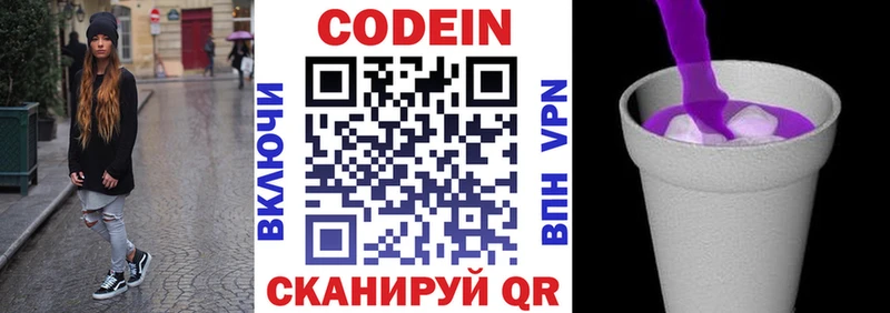 Codein напиток Lean (лин)  Монино 